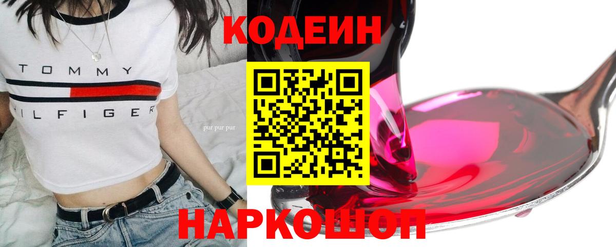Карталы  Кодеин Purple Drank  Codein Purple Drank  Вход с VPN 