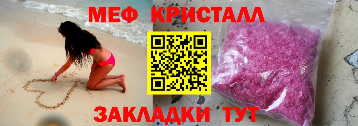 МЯУ-МЯУ кристаллы  МЯУ-МЯУ мука  Меф  Вход с VPN  Карталы 